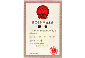 省科技進(jìn)步獎三等獎（JLH型截止、節(jié)流、止回多功能閥）