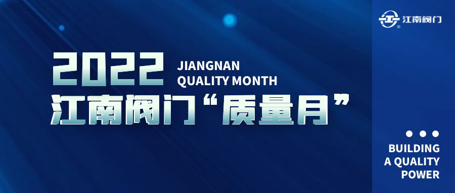 質(zhì)量月，要讓“質(zhì)量”深入人心