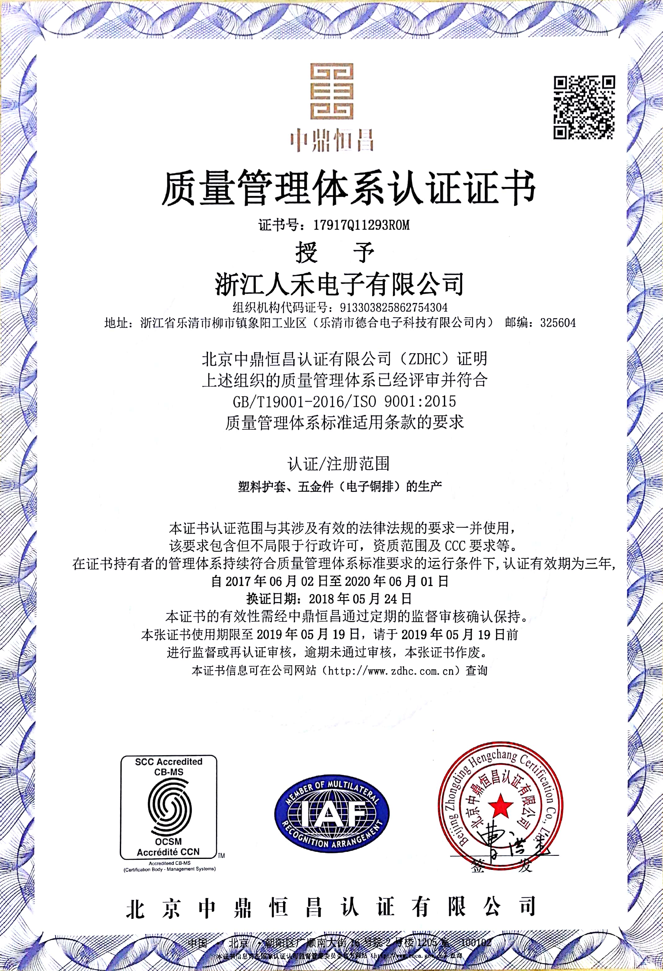 人禾電子——資歷認證