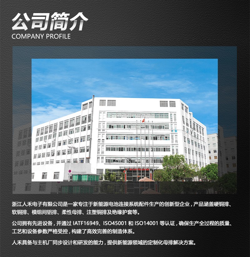 人禾-專(zhuān)業(yè)定制銅鋁母排廠家 人禾-專(zhuān)業(yè)定制銅鋁母排廠家